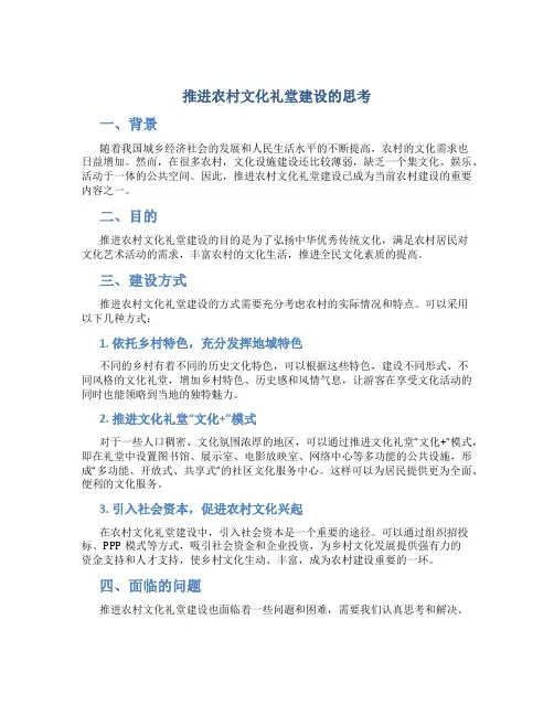 推进农村文化礼堂建设的思考