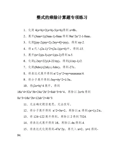整式的乘除计算题专项练习