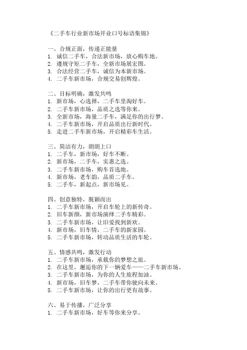 二手车行业新市场开业口号标语集锦