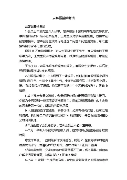 云客服基础考试