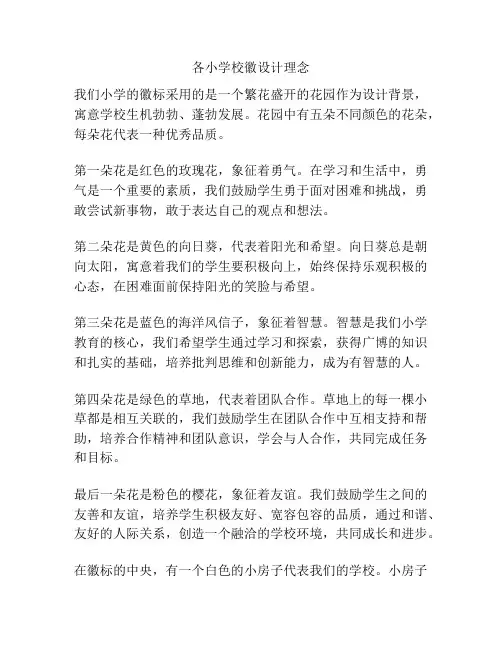 各小学校徽设计理念