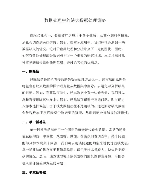 数据处理中的缺失数据处理策略(一)