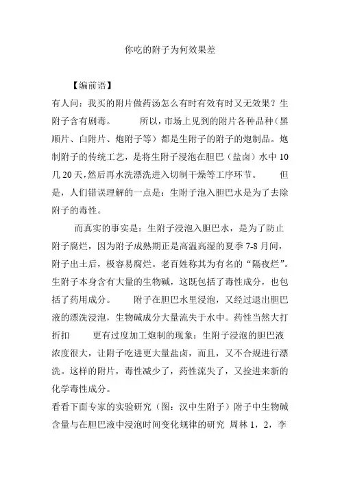 你吃的附子为何效果差