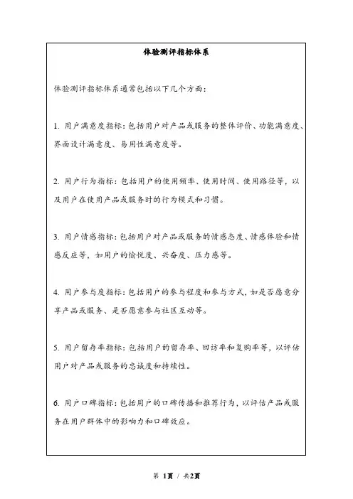 体验测评指标体系