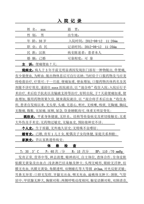 混合痔病历