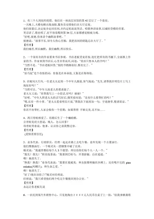 几则内涵深意的小故事
