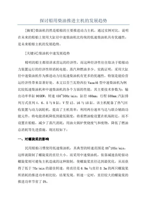 探讨船用柴油推进主机的发展趋势