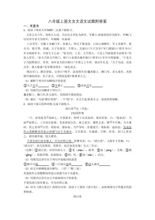 八年级上册文言文语文试题附答案