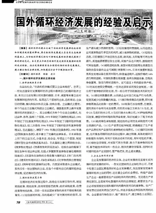 国外循环经济发展的经验及启示