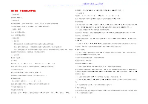 2022五年级数学上册第三单元小数的意义和性质第1课时小数的意义和读写法教案苏教版