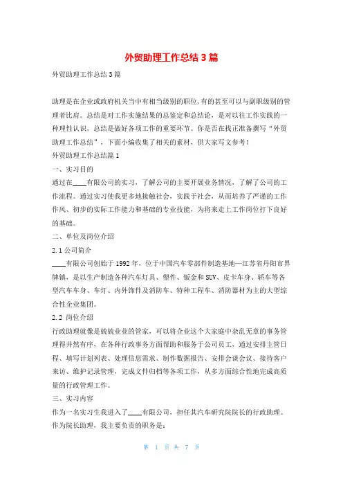 外贸助理工作总结3篇范文巴巴