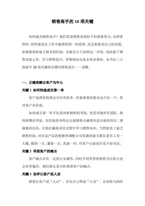 销售高手的18项关键读后感