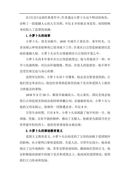 红色经典小故事小萝卜头的故事