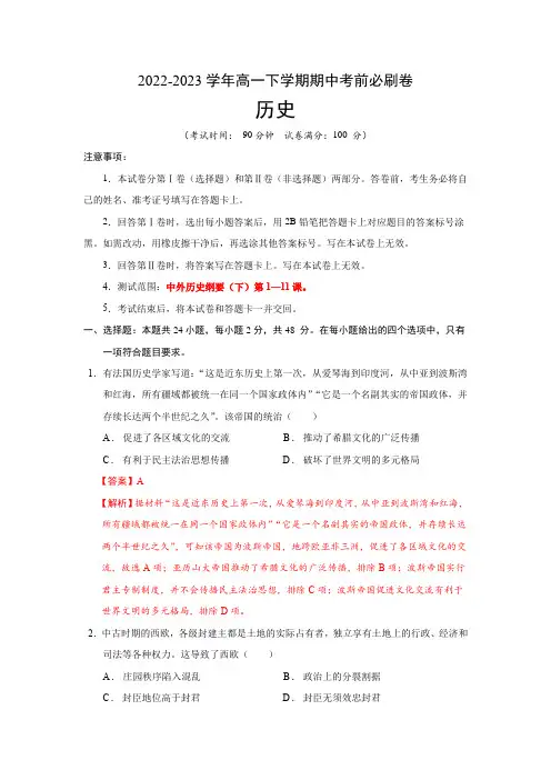 .高一历史(统编版B卷)(全解全析)