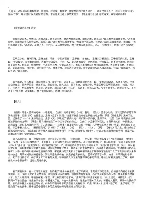 文言文：《邹孟轲之母也》原文译文