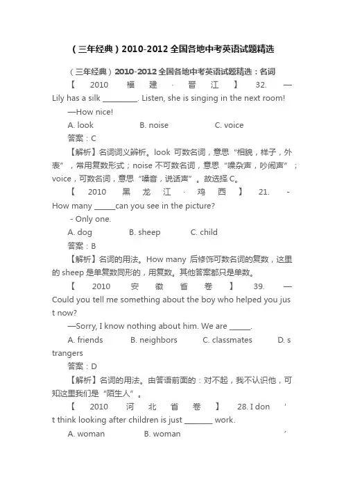 （三年经典）2010-2012全国各地中考英语试题精选