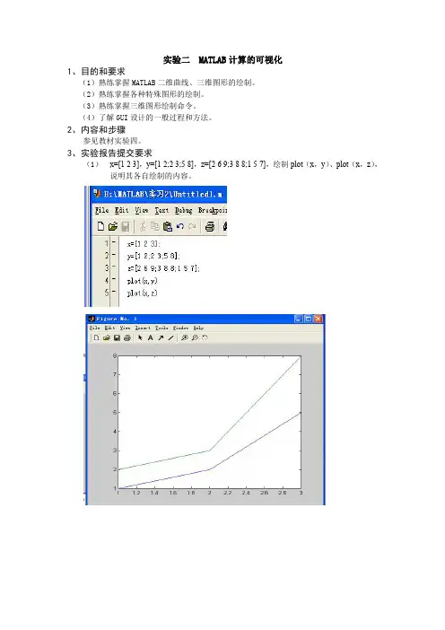 实验二  MATLAB计算的可视化1