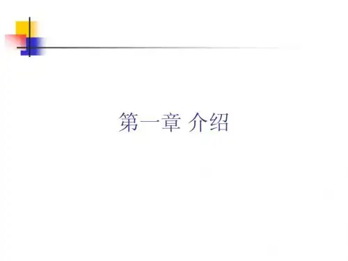 编译原理第一章 介绍