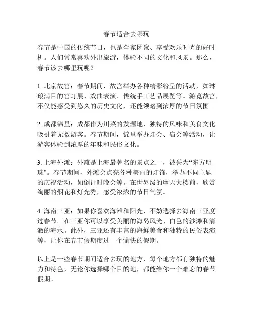 春节适合去哪玩