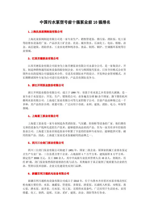 中国污水泵型号前十强泵业前10强排名