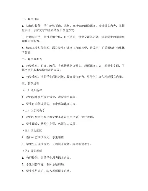 小学讲读课文教案模板范文