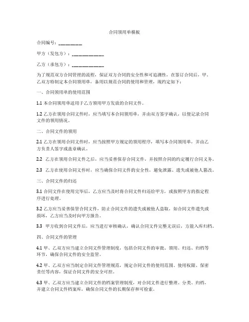 合同领用单模板