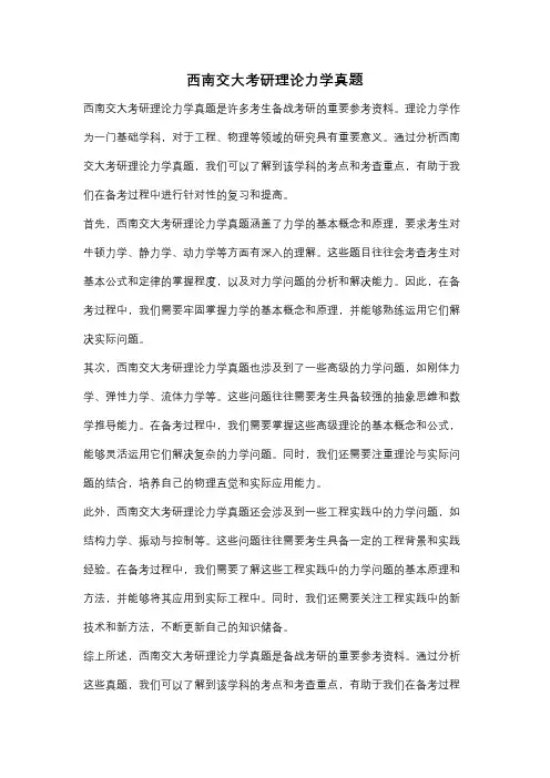 西南交大考研理论力学真题