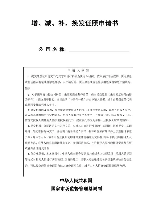 增、减、补、换发证照申请书