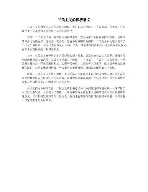 三民主义的积极意义