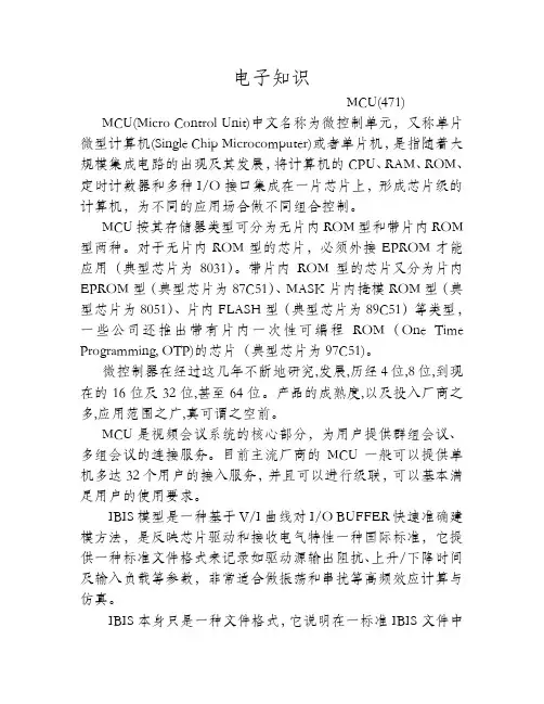 MCU定义
