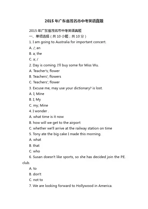 2015年广东省茂名市中考英语真题