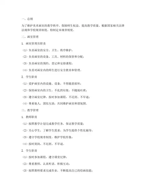 美术画室规章制度