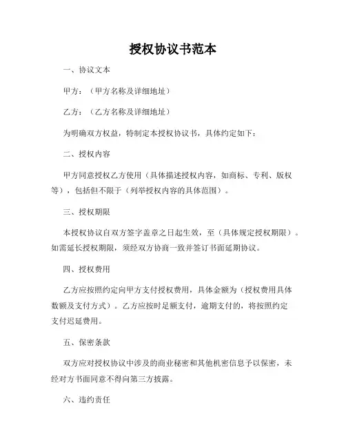 授权协议书范本
