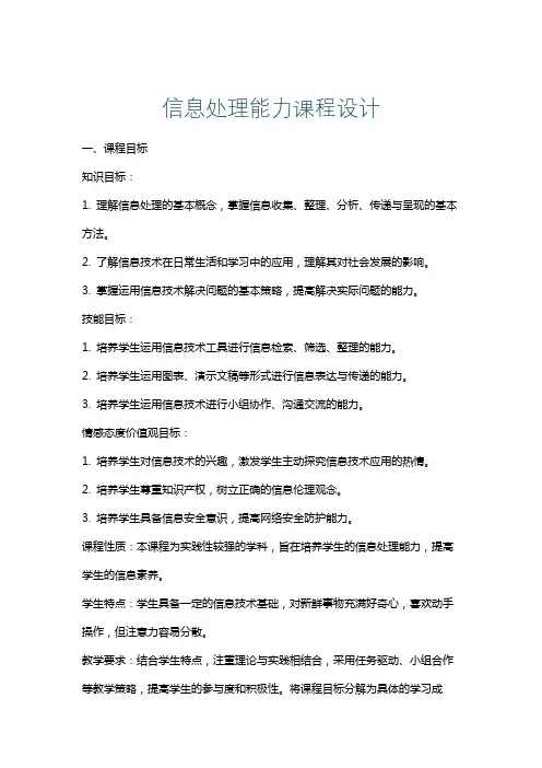 信息处理能力课程设计