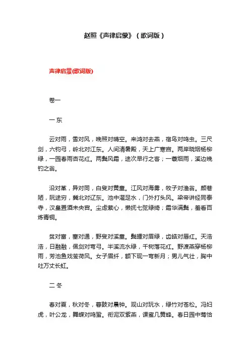赵照《声律启蒙》（歌词版）