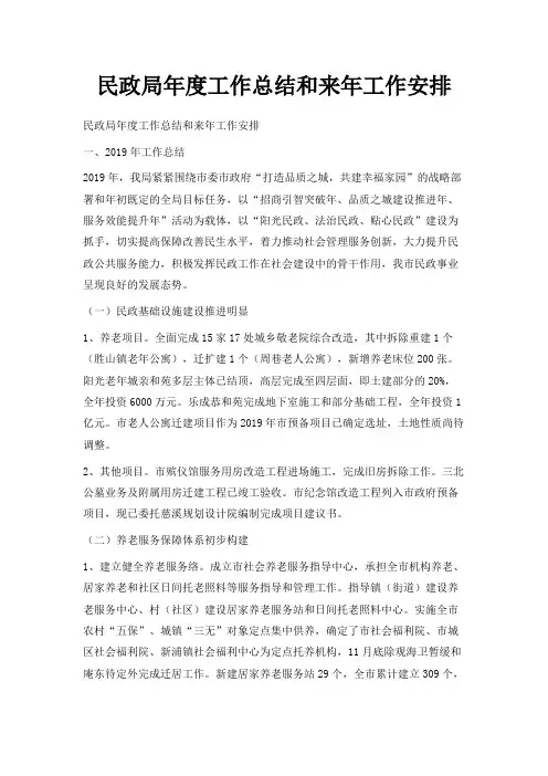 最新-民政局年度工作总结和来年工作安排 精品
