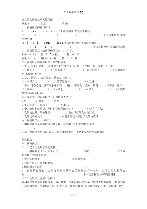 小学语文试卷考试、人教版语文第八册第三单元练习题