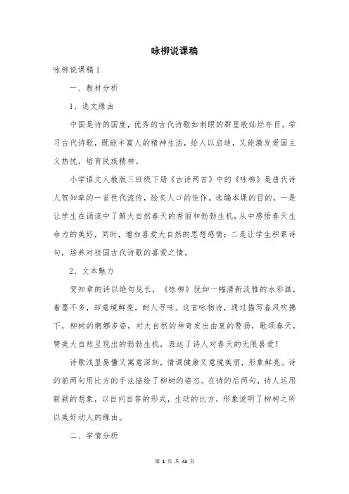 咏柳说课稿