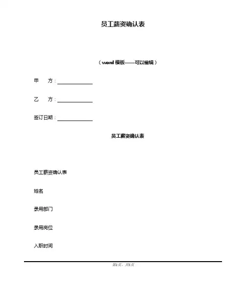 员工薪资确认表（标准版）