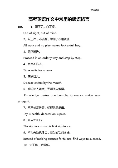 高考英语作文中常用的谚语格言