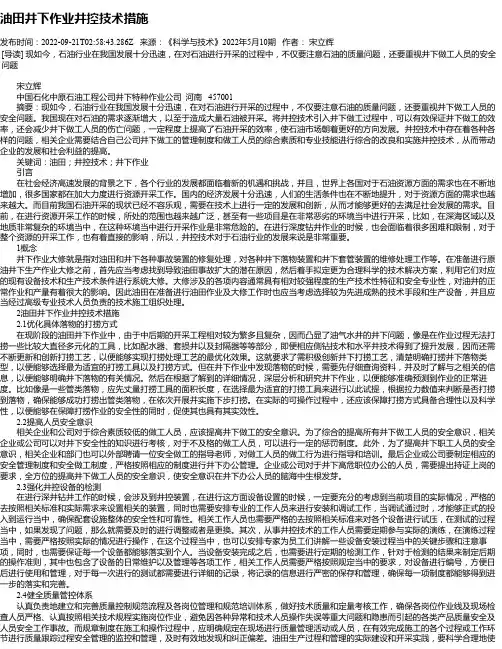 油田井下作业井控技术措施_1