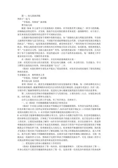 幼儿园主持人演讲稿(共8篇)