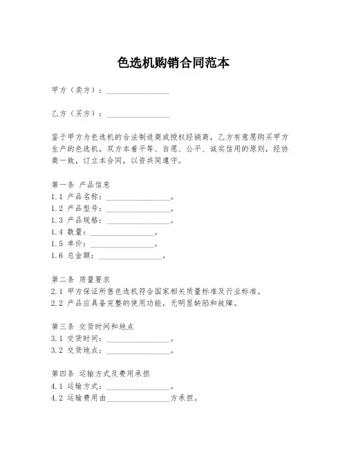 色选机购销合同范本