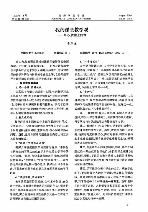 我的课堂教学观——用心,就能上好课