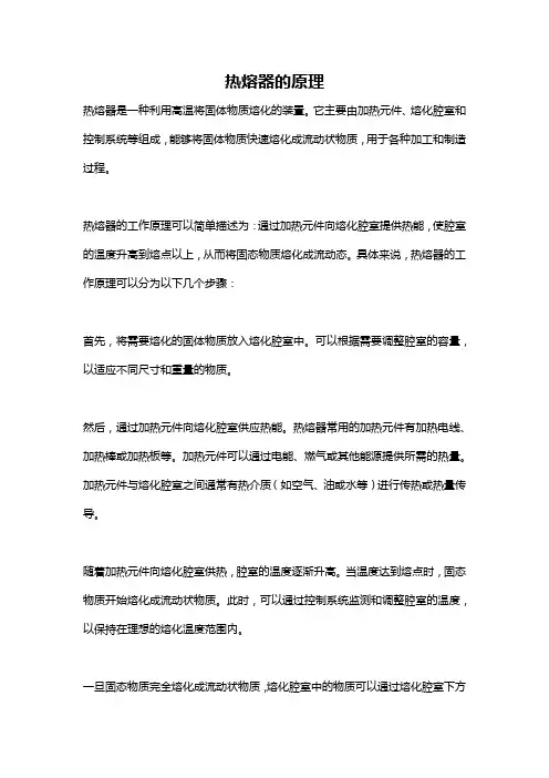 热熔器的原理