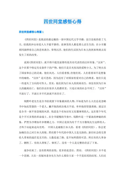 四世同堂感悟心得