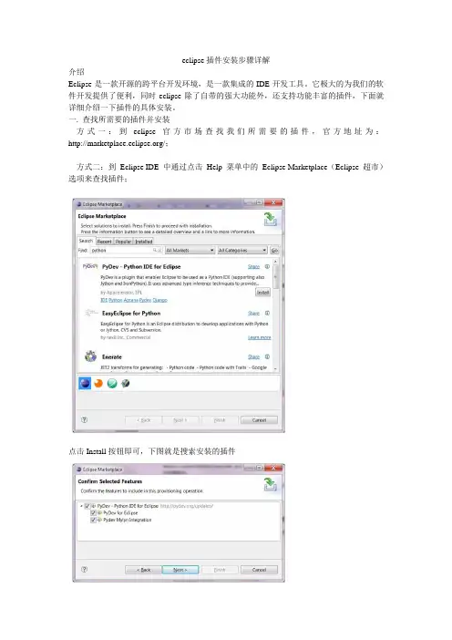 eclipse插件安装步骤详解