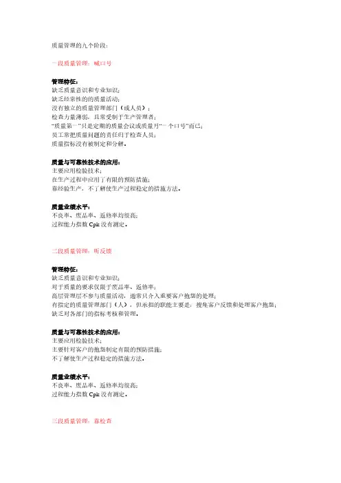 质量管理九个阶段