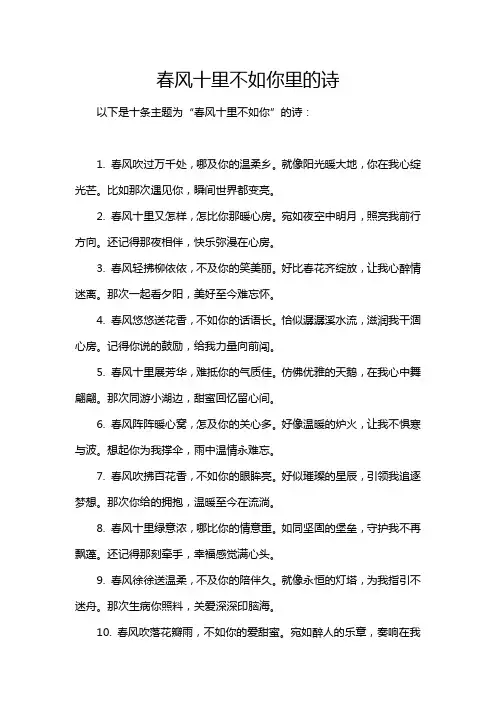 春风十里不如你里的诗