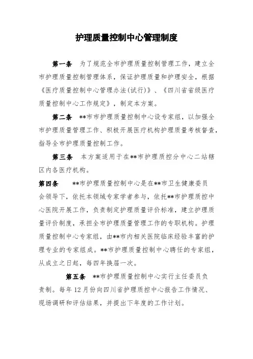 护理质量控制中心管理制度